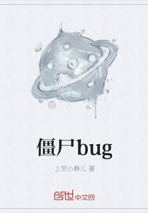 殭屍bug