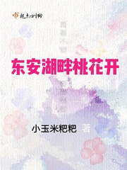 東安湖畔桃花開