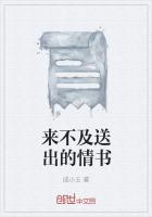 來不及送出的情書