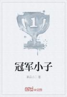 冠軍小子