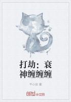 打劫：衰神纏纏纏