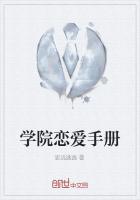 學院戀愛手冊