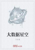 大數據星空