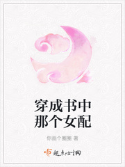 穿成書中那個女配