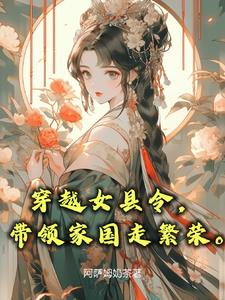 一品女官員，從縣令開始