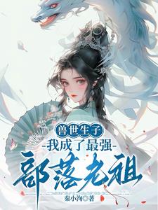 獸世：美人多嬌，雄性們競折腰